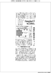 ニューノーマルで輝く(68)SCSK 消費行動変容キャッチ