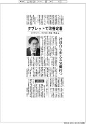 インタビュー／みずほＦＧグループ執行役員・河本哲志氏　タブレットで改善定着
