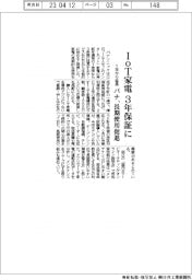 パナソニック、IoT家電3年保証に 1年から延長