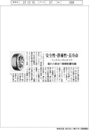 コンチネンタルタイヤ、安全性・静粛性・長寿命　濡れた路面で制動距離短縮