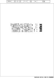 グローム・ホールディングス、社長に藤本一郎氏