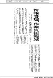 アイルビーＳＯＬ、情報管理　作業負担軽減　医療機関向けソフト