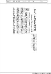 ２３年春闘／賃上げ平均要求４８６０円増、２５年ぶり４％超　連合まとめ