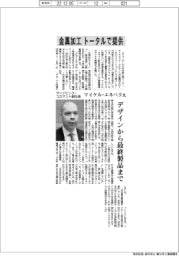 インタビュー／サンドビック・コロマント副社長　マイケル・エネベリ氏
