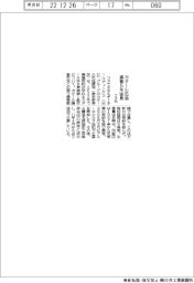 コスモ、カタール油田の操業5年延長