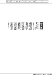 ２０２３予算／環境省、再生エネ設備設置に４２億円