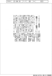 ダイハツディーゼル、アンモニア・水素混焼、舶用エンジン開発へ