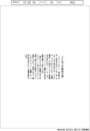 ジャパンコンポジット、JC化工を吸収合併