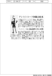 アシストスーツ協会　アシストスーツの体験会拡充　商品提供8社に倍増