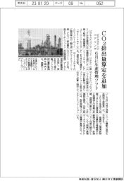 ビジネスエンジニアリング、ＣＯ２排出量算定を追加　６月に生産管理ソフト