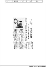 ヤンマー、省エネ建機　エコモード搭載２機種