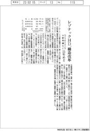 レゾナックＨＤ、ライフサイエンス分野再編など構造改革　25年めど