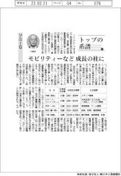 トップの系譜（１００）ソニーＧ　モビリティーなど成長の柱に