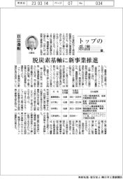 トップの系譜(99)日立造船 脱炭素基軸に新事業推進