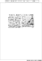 やまびこ、伐木チャンピオンと契約