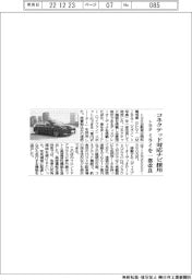 トヨタ、コネクテッド対応ナビ採用　ミライを一部改良