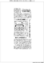 デジタル人財育成術（３８）シチズン時計　データ分析人材に重点