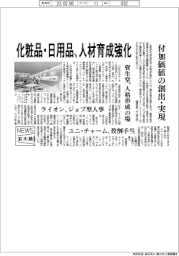 ニュース拡大鏡／化粧品　・　日用品、人材育成強化