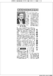 インタビュー／北里大学未来工学部長（４月就任）・岡浩太郎氏　新学部で未知の課題探る