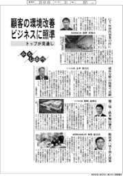 みちしるべ／トップが見通し・顧客の環境改善ビジネスに照準　眞和興業など