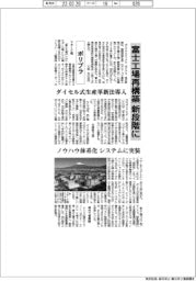 ポリプラ、富士工場再構築 新段階に ダイセル式生産革新法導入 ノウハウ体系化 システムに実装