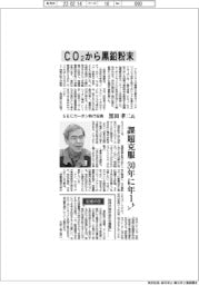 インタビュー/SECカーボン執行役員・黒田孝二氏 CO2から黒鉛粉末