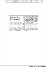 プロセスマネジメントアワード　物林など６社取り組み発表　プロセスマネジメント財団、２日オンライン開催　