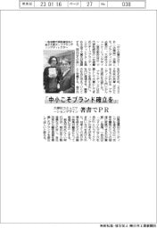 「中小こそブランド確立を」 大伸社コミュニケーションデザイン、著書でPR