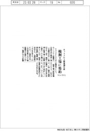 ヤスハラケミカル、ホットメルト接着剤生産 鵜飼工場に集約