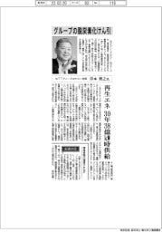 インタビュー／ＮＴＴアノードエナジー社長・岸本照之氏　グループの脱炭素化けん引