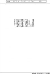 小野建、建築資材販売のヤマサを子会社化