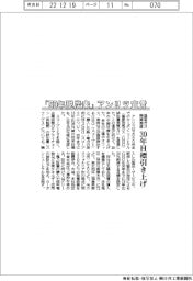アンリツ、「５０年脱炭素」宣言　温室ガス削減加速、３０年目標引き上げ