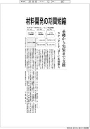 スタンダード、ＭＩ領域に本格参入　材料開発の期間短縮