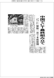 キヤノンメディカル、中国でCT最終組み立て 製販一貫で本格展開