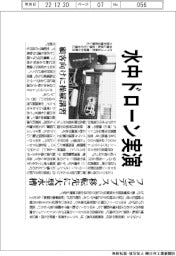 フルデプス、水中ドローン実演　移転先に大型水槽