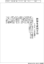 トヨタ、3月の世界生産見通し90万台