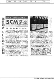 ビジネスパーソンのためのＳＣＭ講座（37）１月に船で届くボージョレ