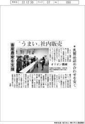 オリオン機械、乳製品詰め合わせを安く社内販売