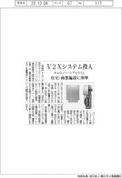 オムロンソーシアルソリューションズ、V2Xシステム投入