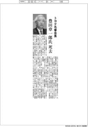 トヨタ名誉会長の豊田章一郎氏が死去