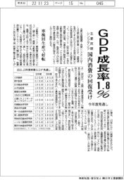 GDP成長率１．８％　国内消費の回復受け　主要民間シンクタンク今年度見通し