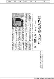 ソーシャルロボティクが配膳ロボ 店内を自在に移動