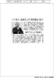 バリ取り・表面仕上げ・洗浄協会設立　産学で仕上げ高度化