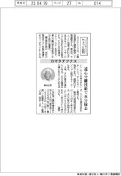 ちょっと訪問/カマタテクナス 遠心分離技術で水分除去