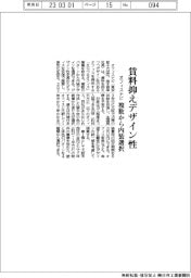 オフィスナビ、賃料抑えデザイン性　複数から内装選択