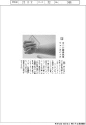 奏波／カニの殻再利用フェースパック