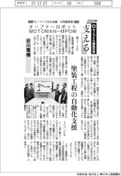 22年超モノづくり部品大賞/モノづくり日本会議 共同議長賞 安川電機