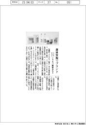 クジラテラス、森林資源でブランド　シラカバ樹液水など