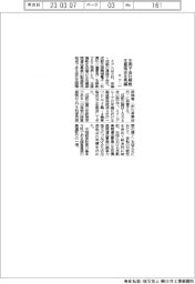 ミクニ、中国子会社解散　生産拠点を再編