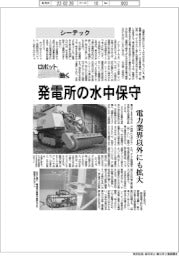ロボットと働く／シーテック　発電所の水中保守